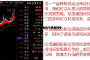 为什么期货不能把所有钱转出来，期货为什么会玩不转呢知乎
